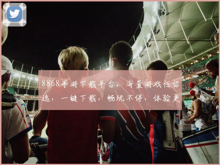 8868手游下载平台，海量游戏任你选，一键下载，畅玩不停，体验更佳，三步轻松上手